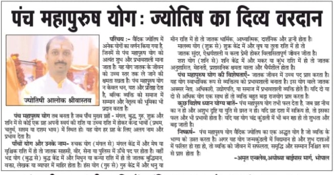 दोष उपाय
